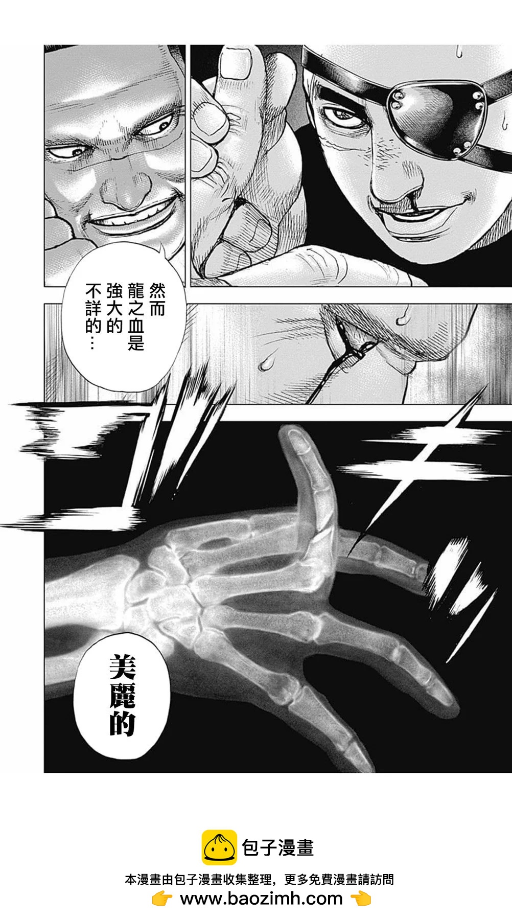 《TOUGH龙继承人》第164话 第16页