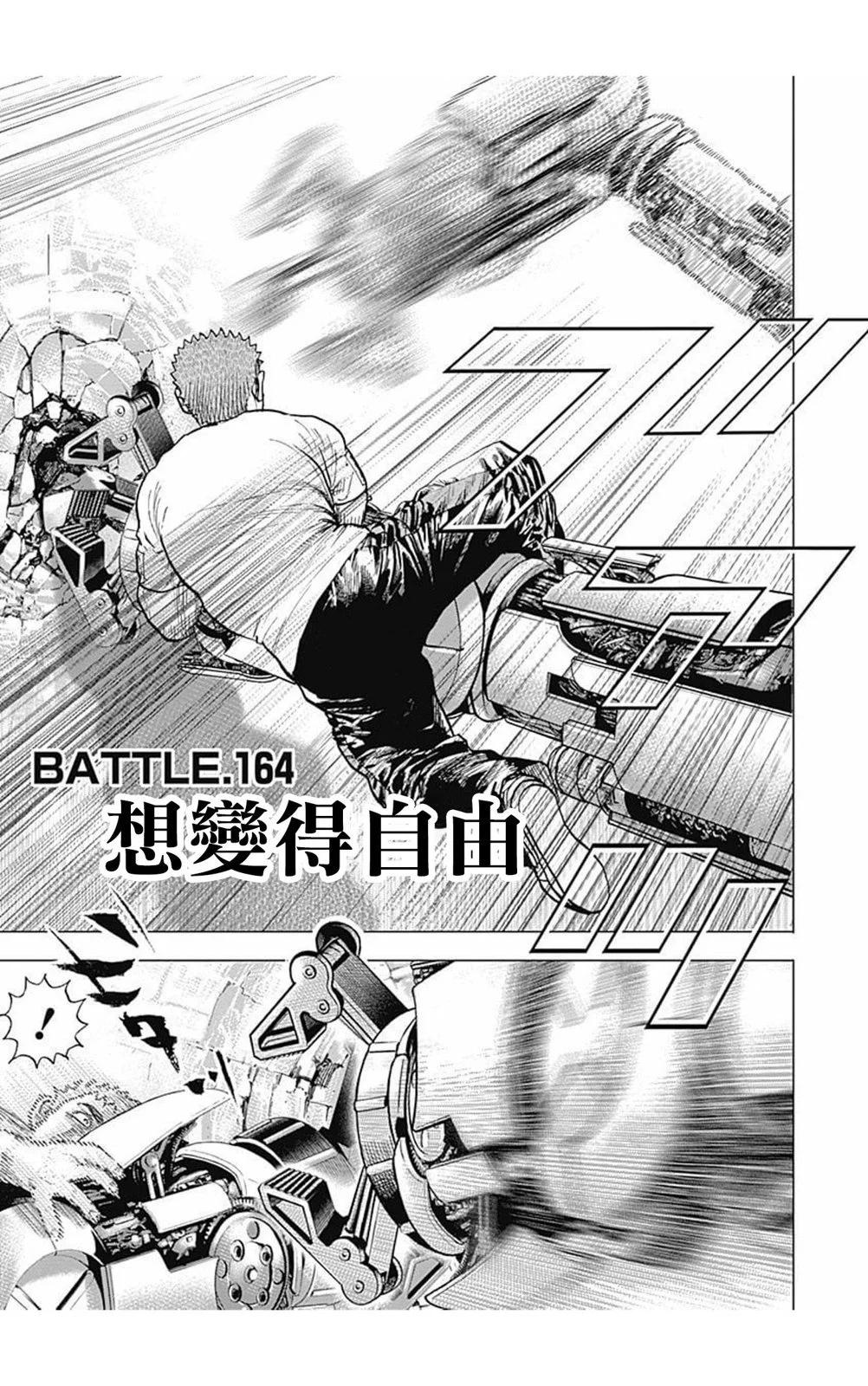 《TOUGH龙继承人》第164话 第1页