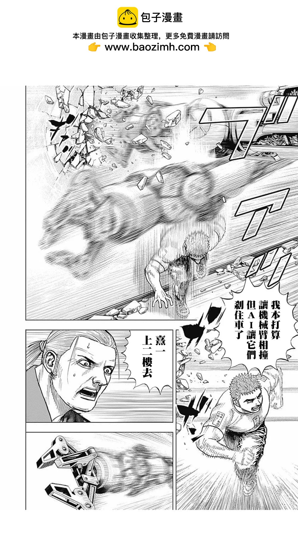 《TOUGH龙继承人》第164话 第2页
