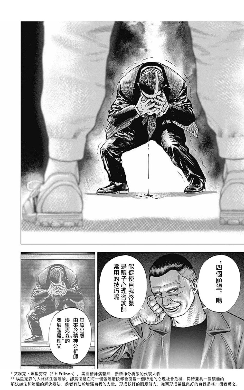 《TOUGH龙继承人》第164话 第6页