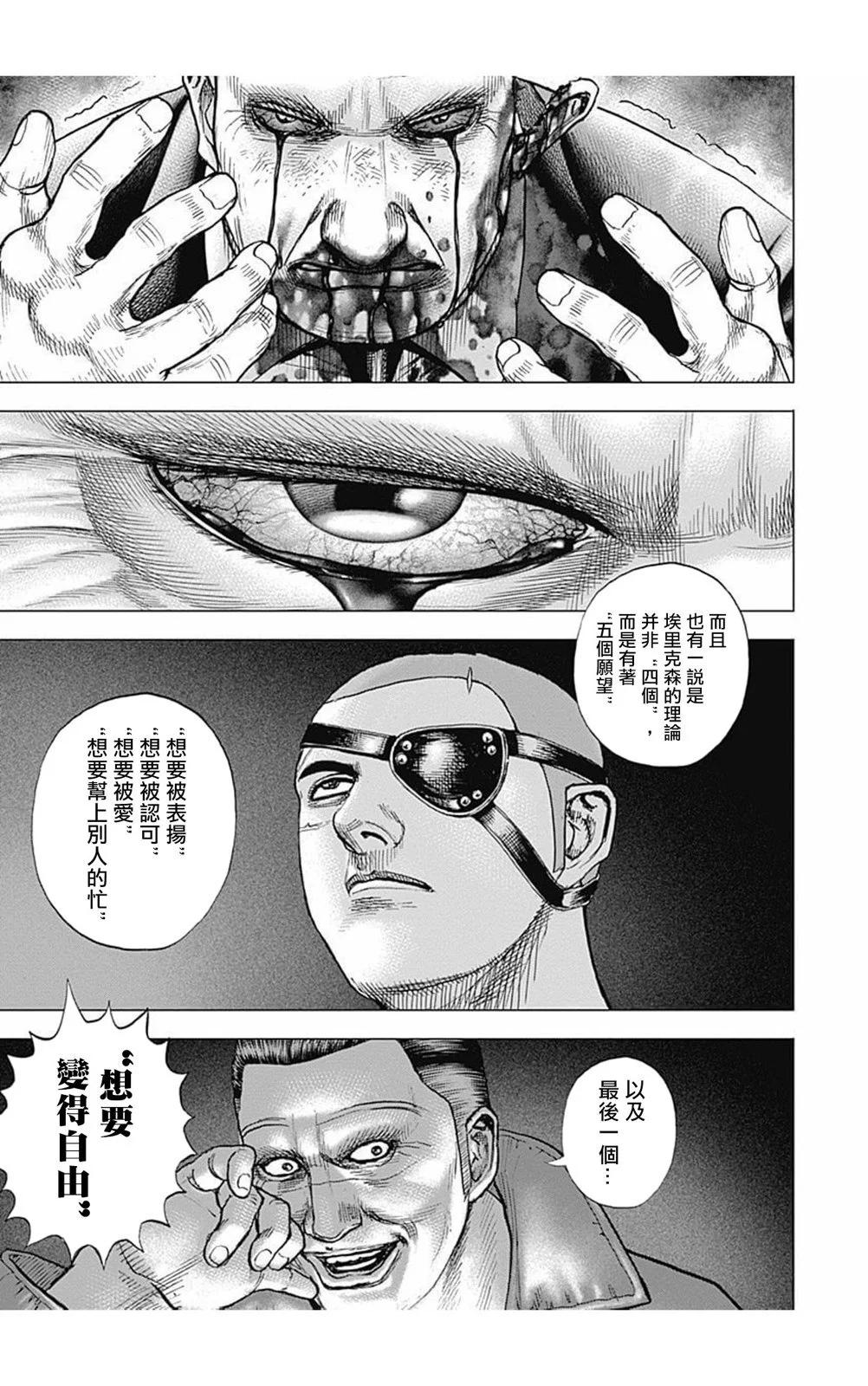 《TOUGH龙继承人》第164话 第7页