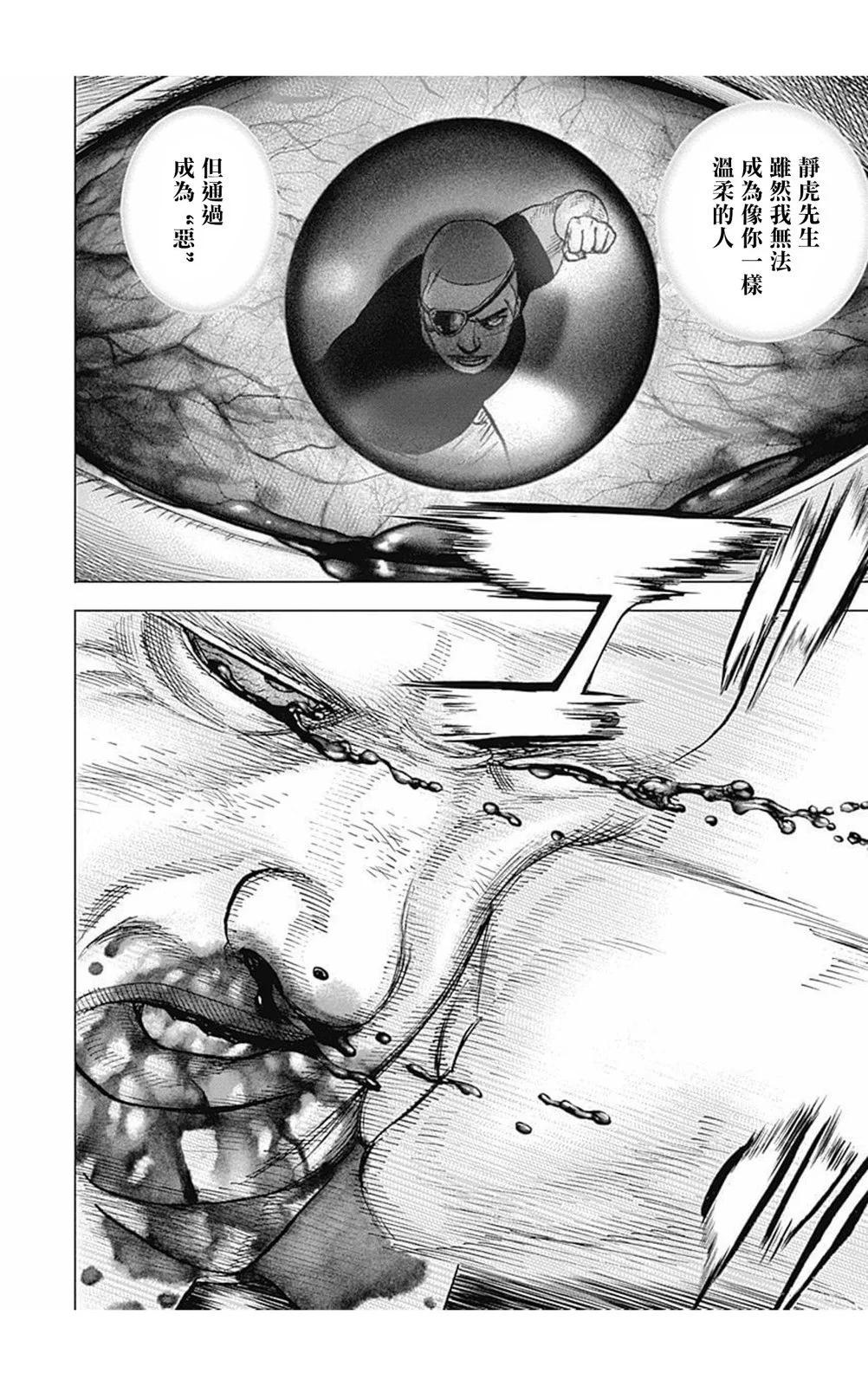 《TOUGH龙继承人》第164话 第8页