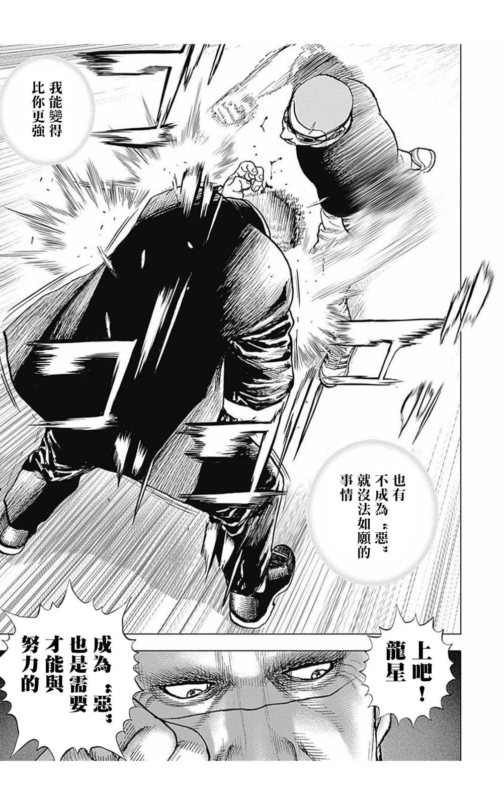 《TOUGH龙继承人》第164话 第9页