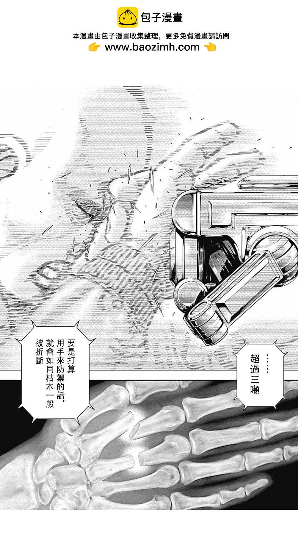 《TOUGH龙继承人》第168话 第10页