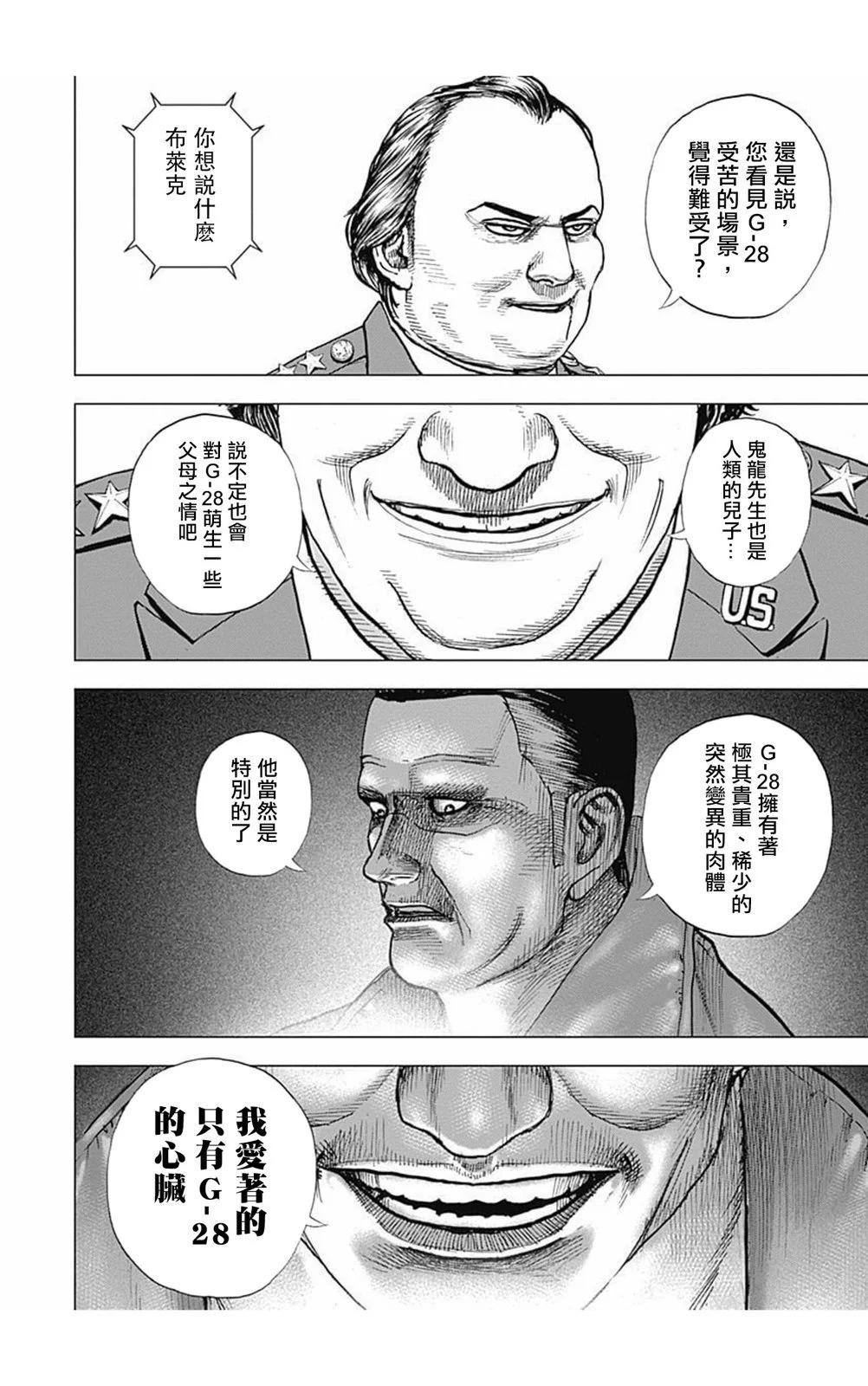 《TOUGH龙继承人》第168话 第13页