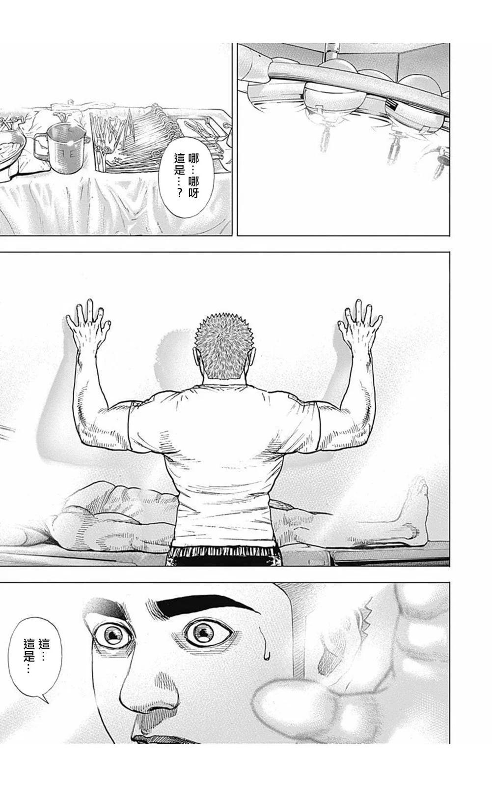 《TOUGH龙继承人》第168话 第18页