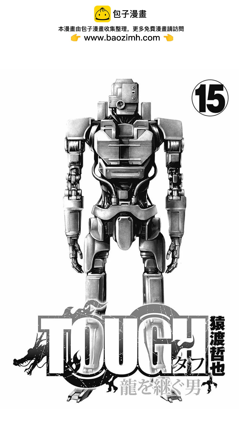 《TOUGH龙继承人》第168话 第2页