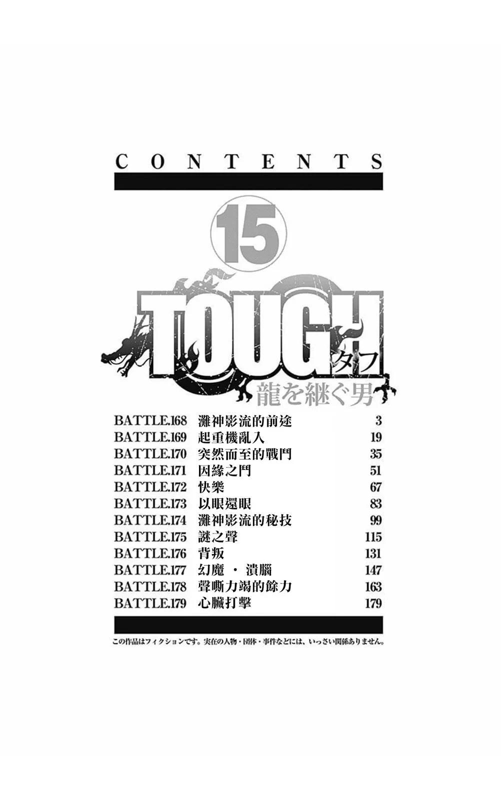 《TOUGH龙继承人》第168话 第3页