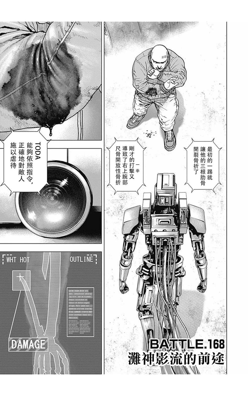《TOUGH龙继承人》第168话 第4页
