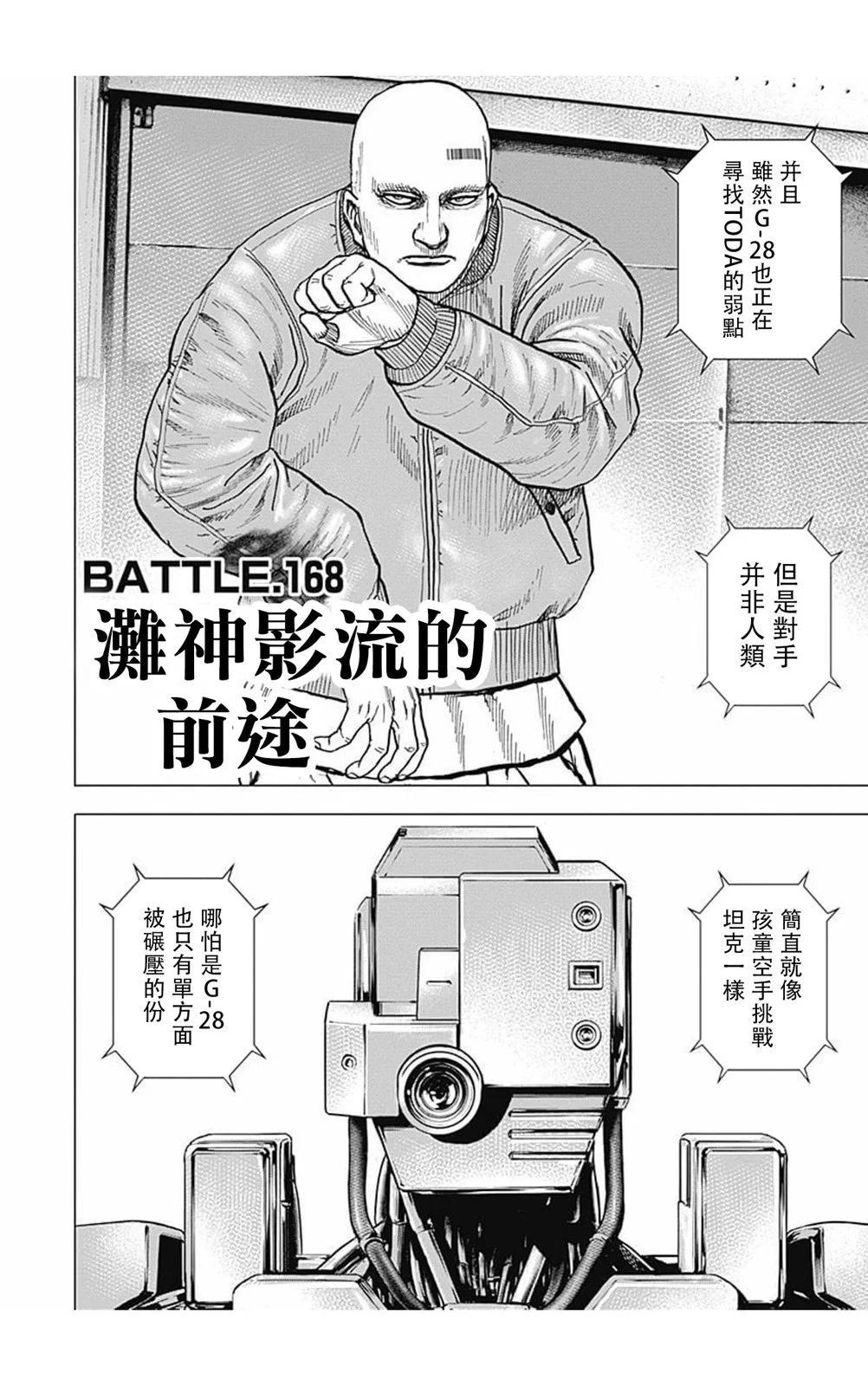 《TOUGH龙继承人》第168话 第5页