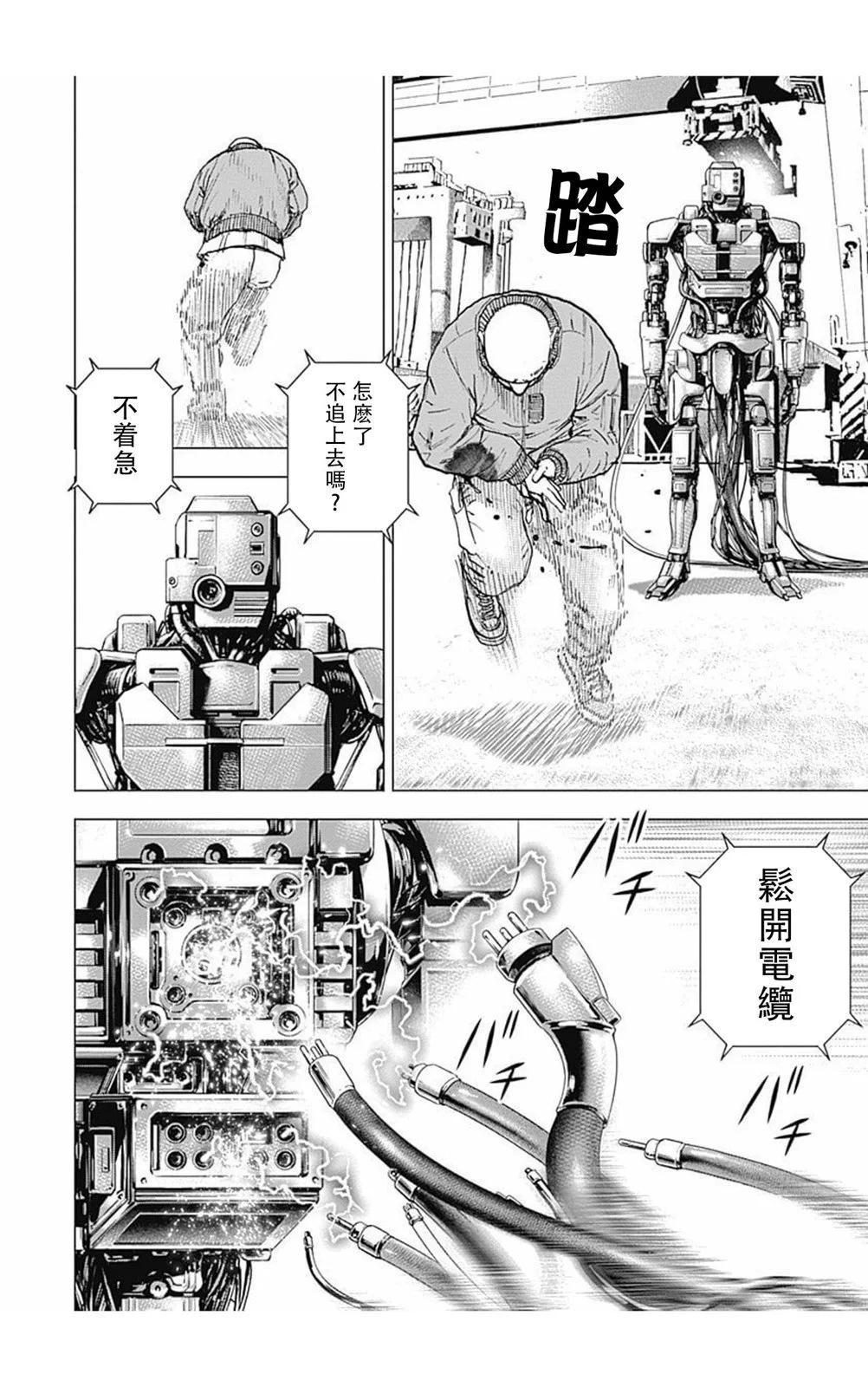 《TOUGH龙继承人》第168话 第7页