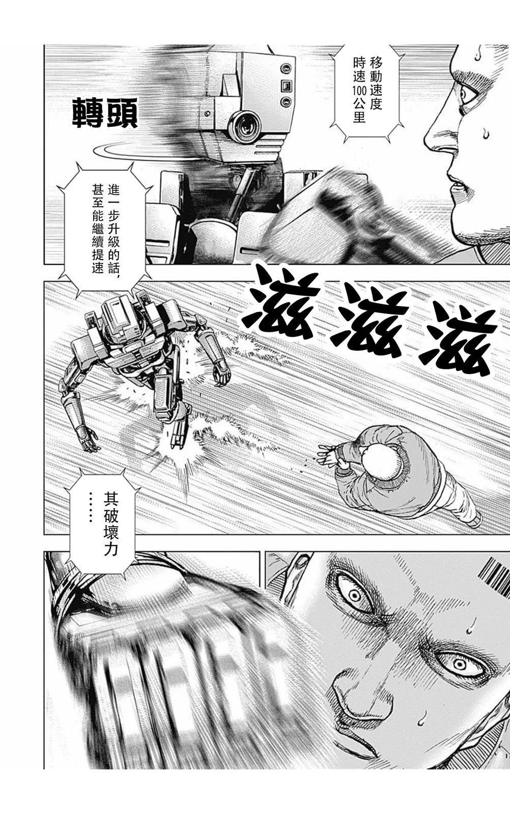 《TOUGH龙继承人》第168话 第9页