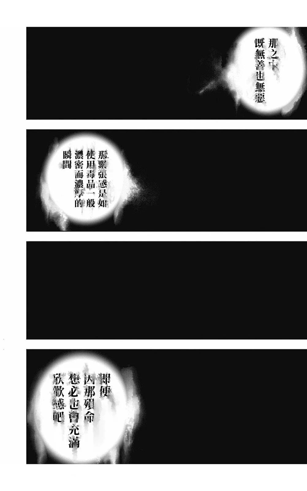 《TOUGH龙继承人》第167话 第13页