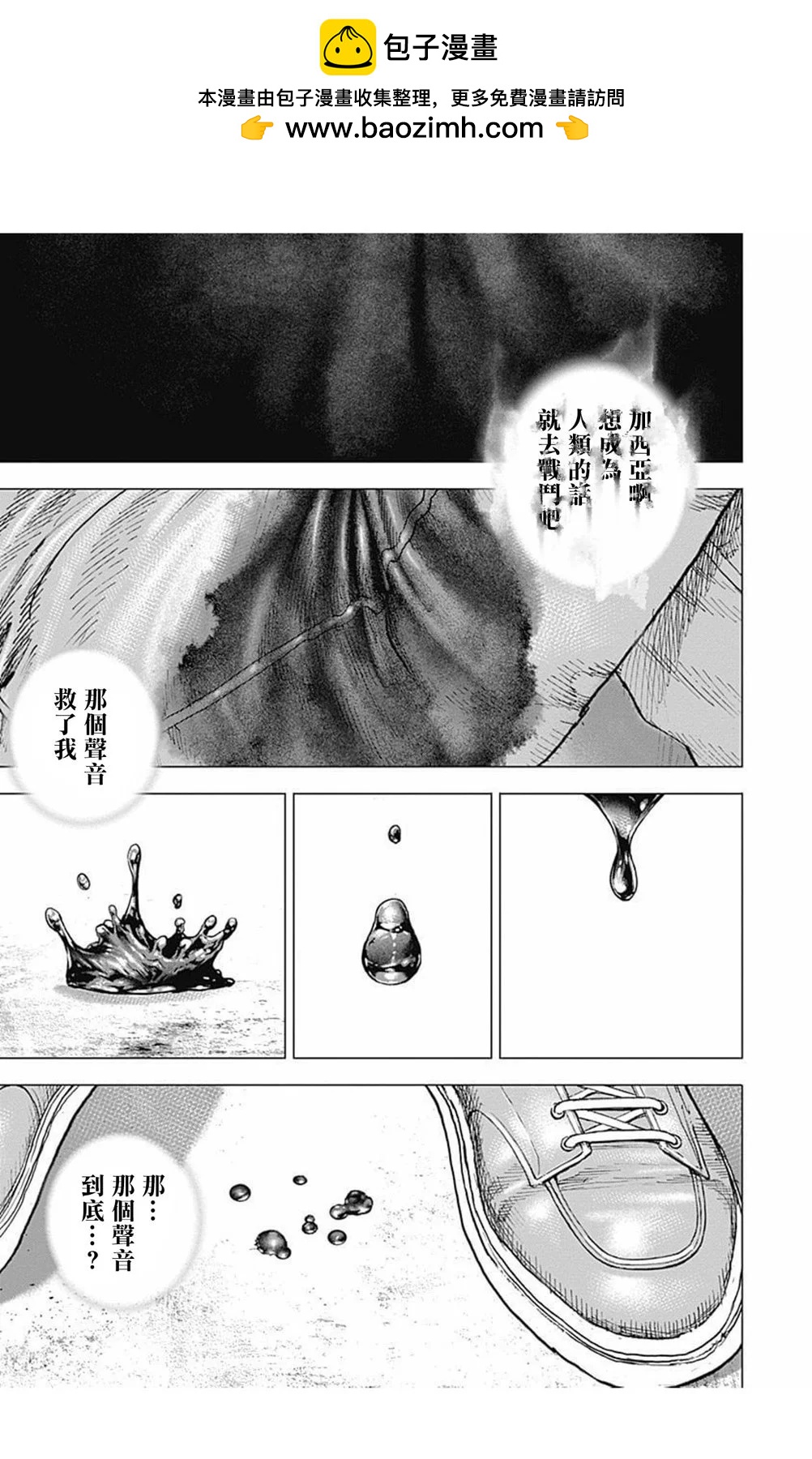 《TOUGH龙继承人》第167话 第14页