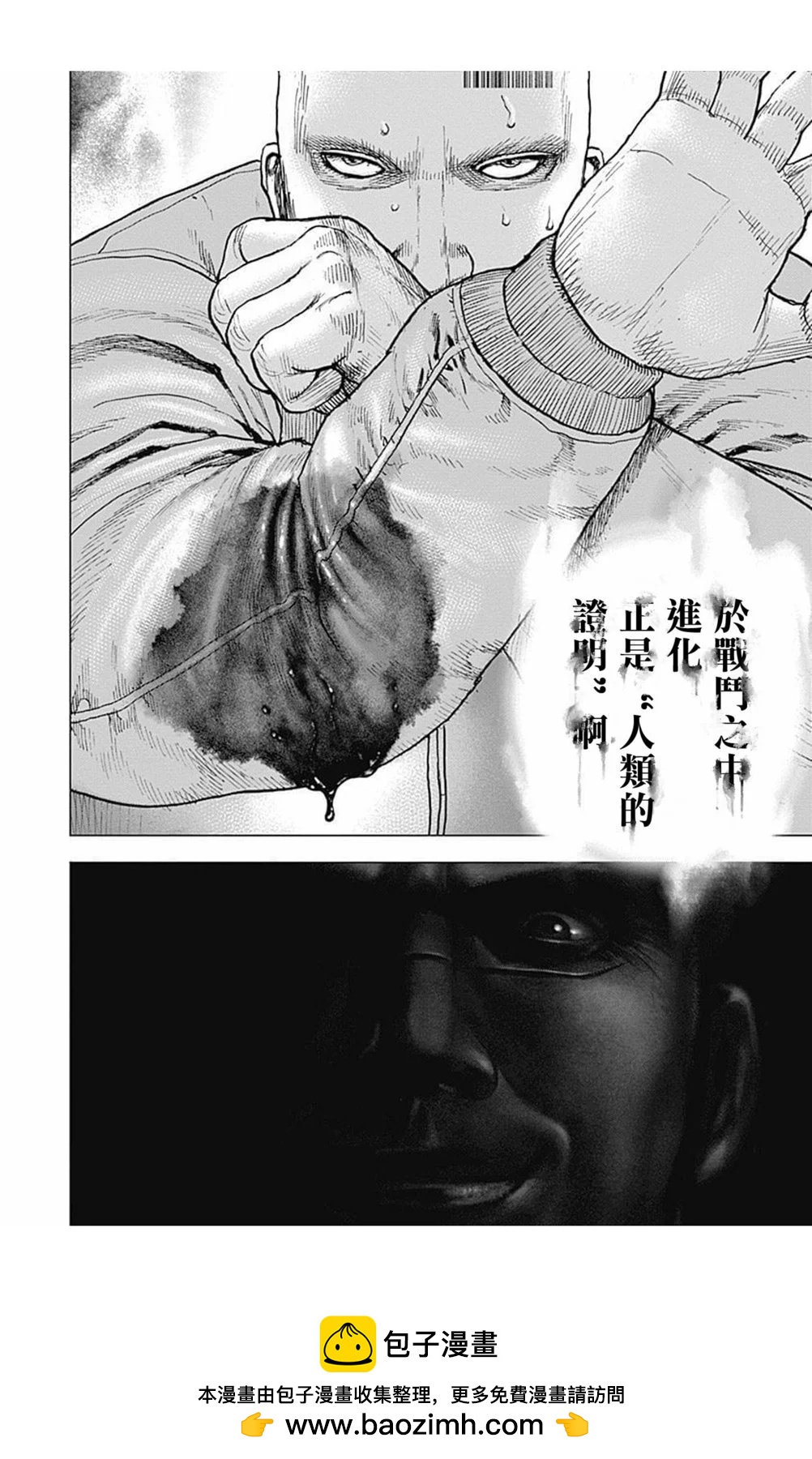 《TOUGH龙继承人》第167话 第15页