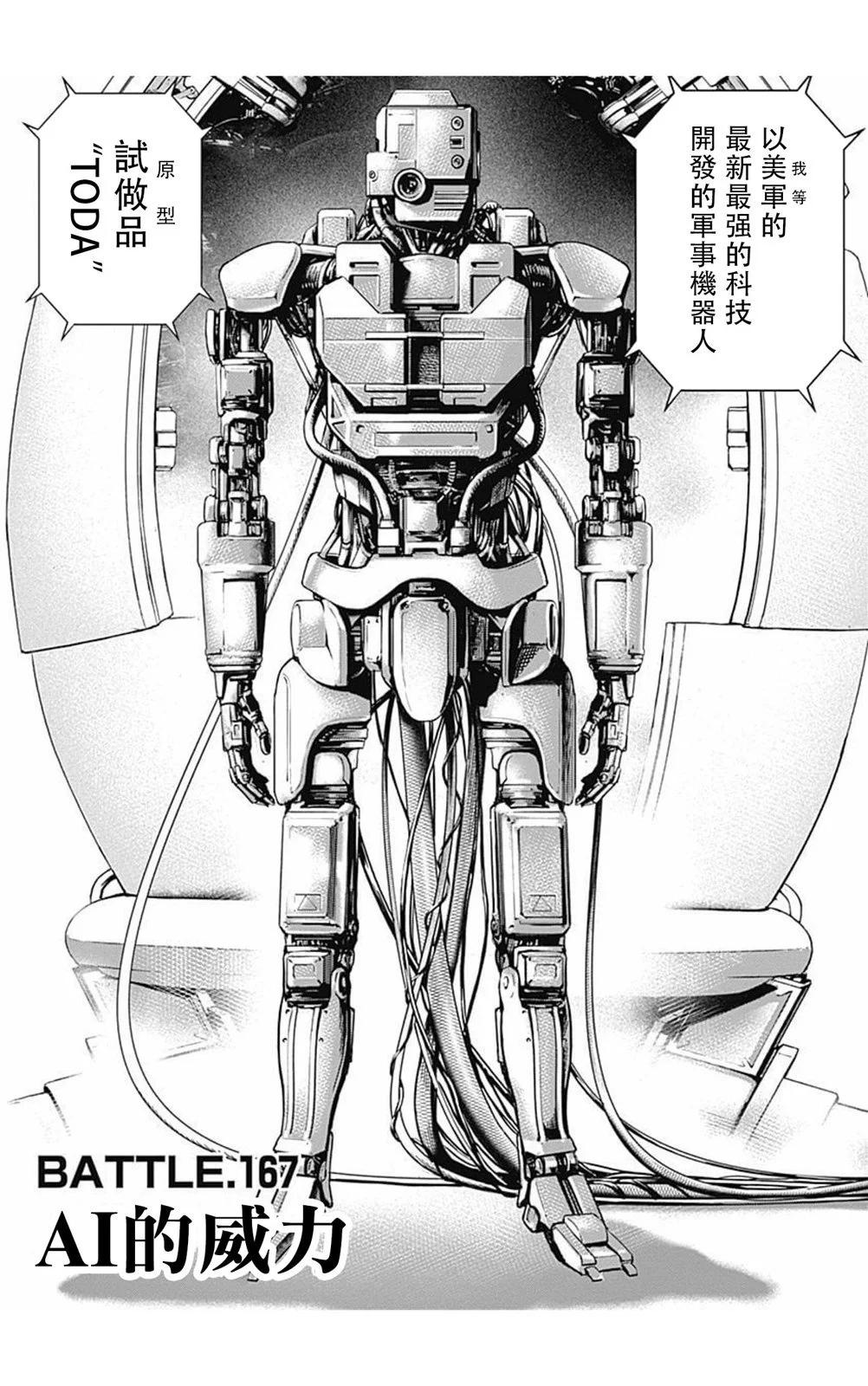 《TOUGH龙继承人》第167话 第1页