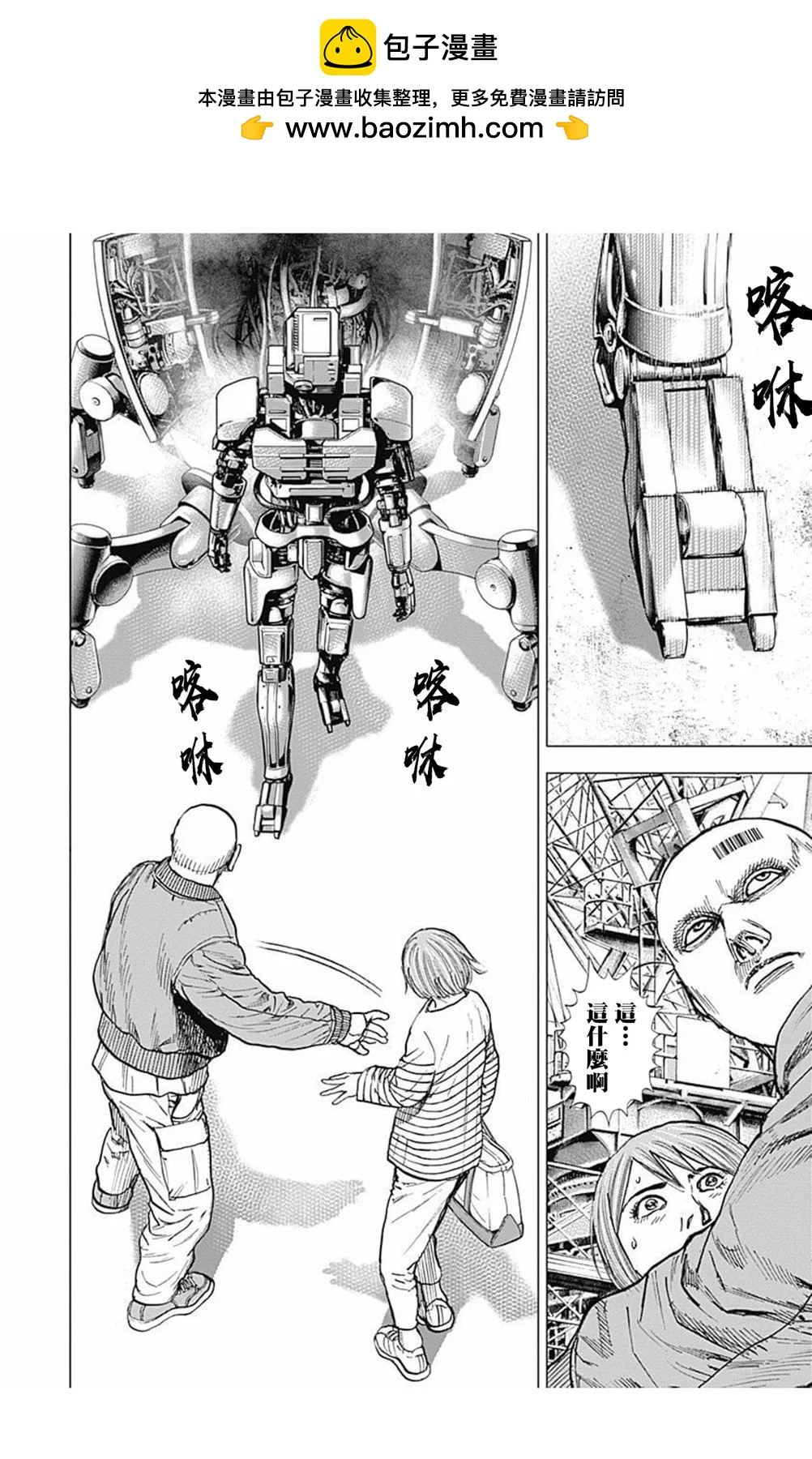 《TOUGH龙继承人》第167话 第2页