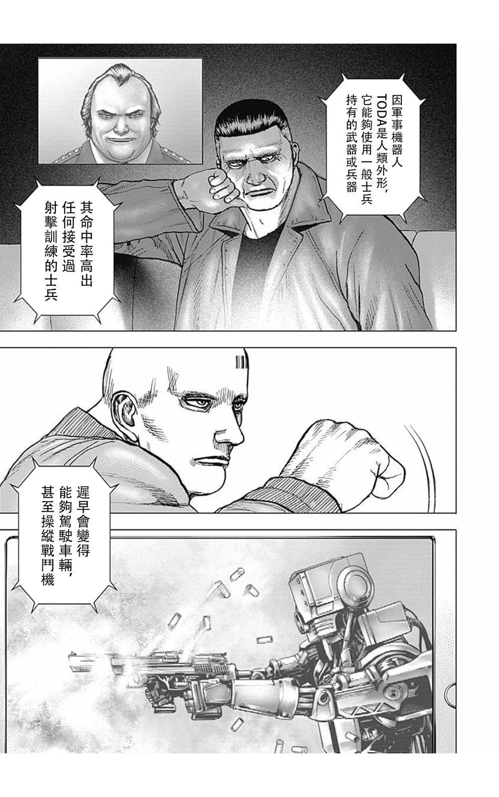《TOUGH龙继承人》第167话 第3页