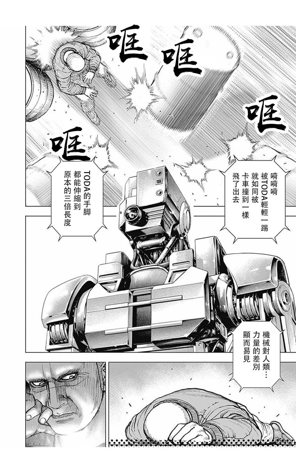 《TOUGH龙继承人》第167话 第5页
