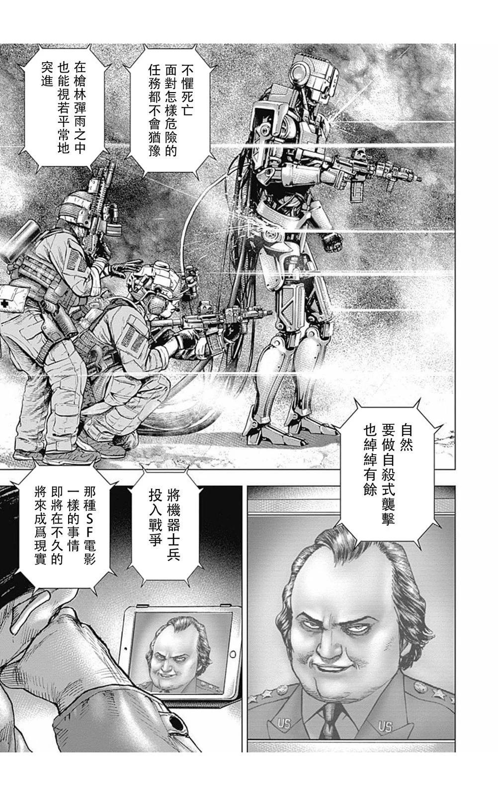 《TOUGH龙继承人》第167话 第6页