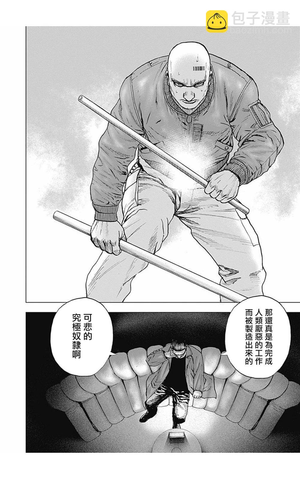 《TOUGH龙继承人》第167话 第7页