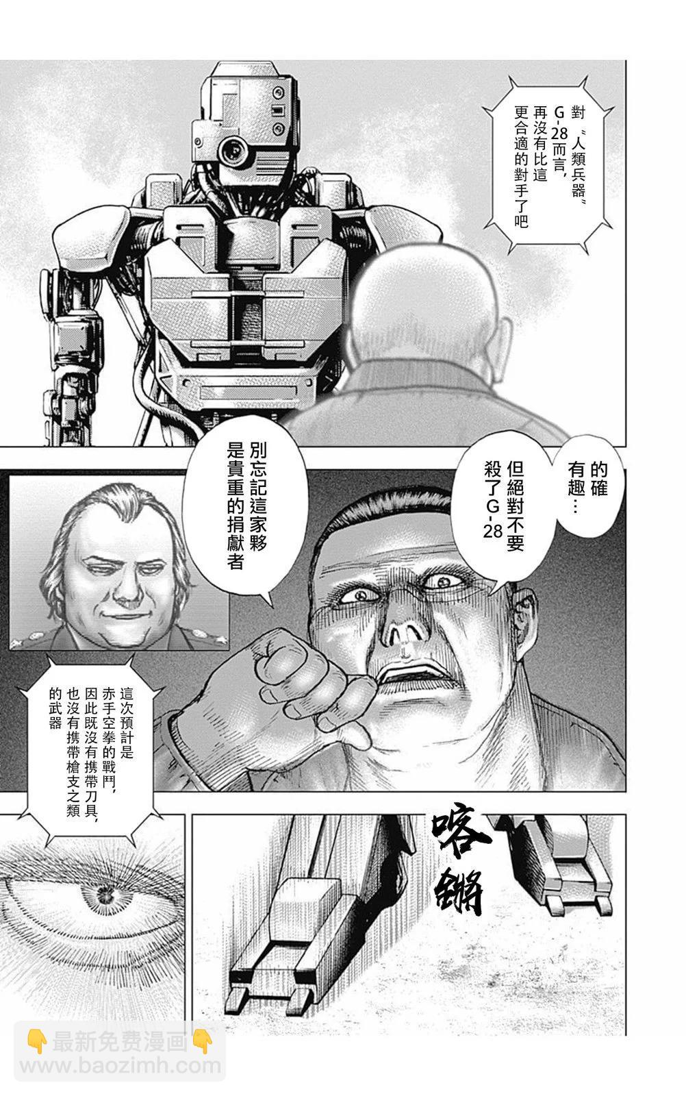 《TOUGH龙继承人》第167话 第8页