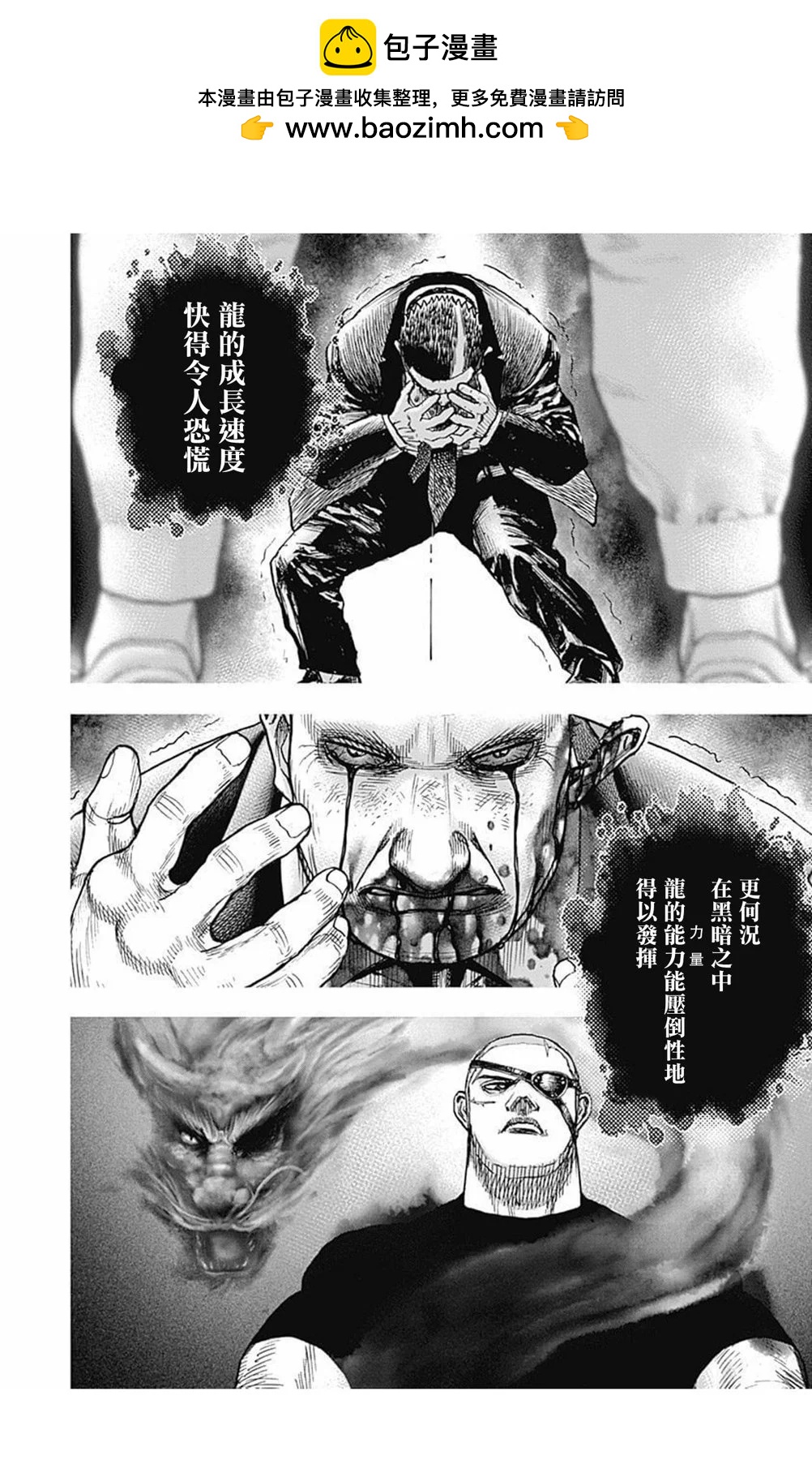 《TOUGH龙继承人》第170话 第10页