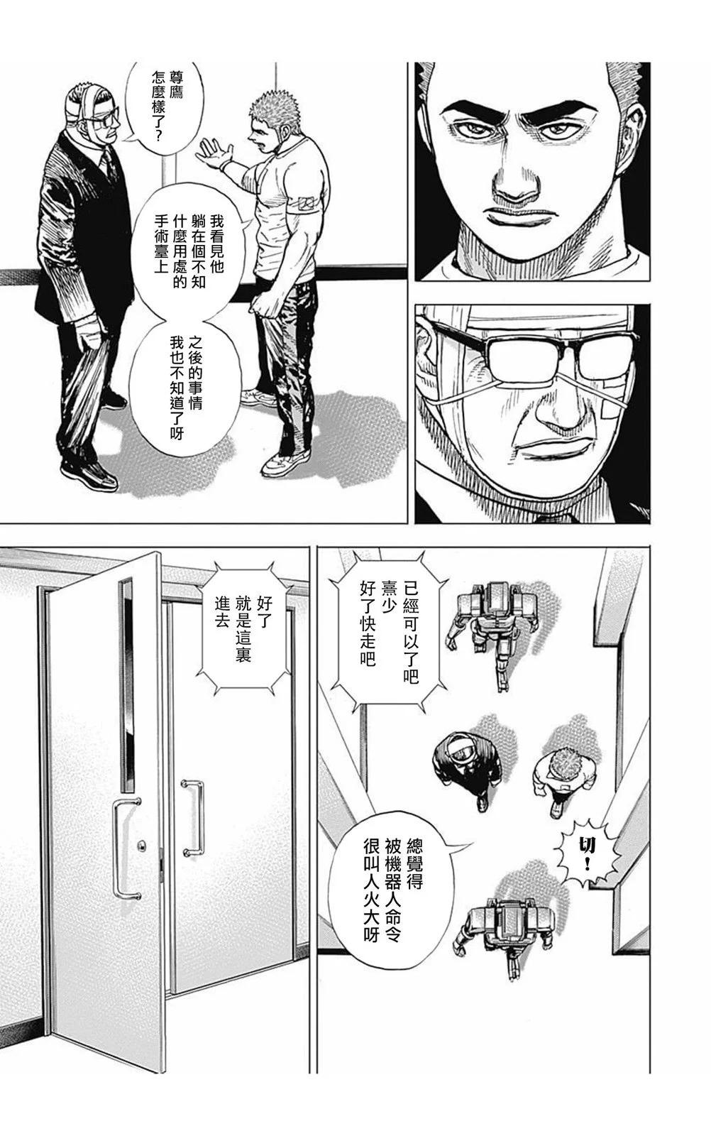 《TOUGH龙继承人》第170话 第11页