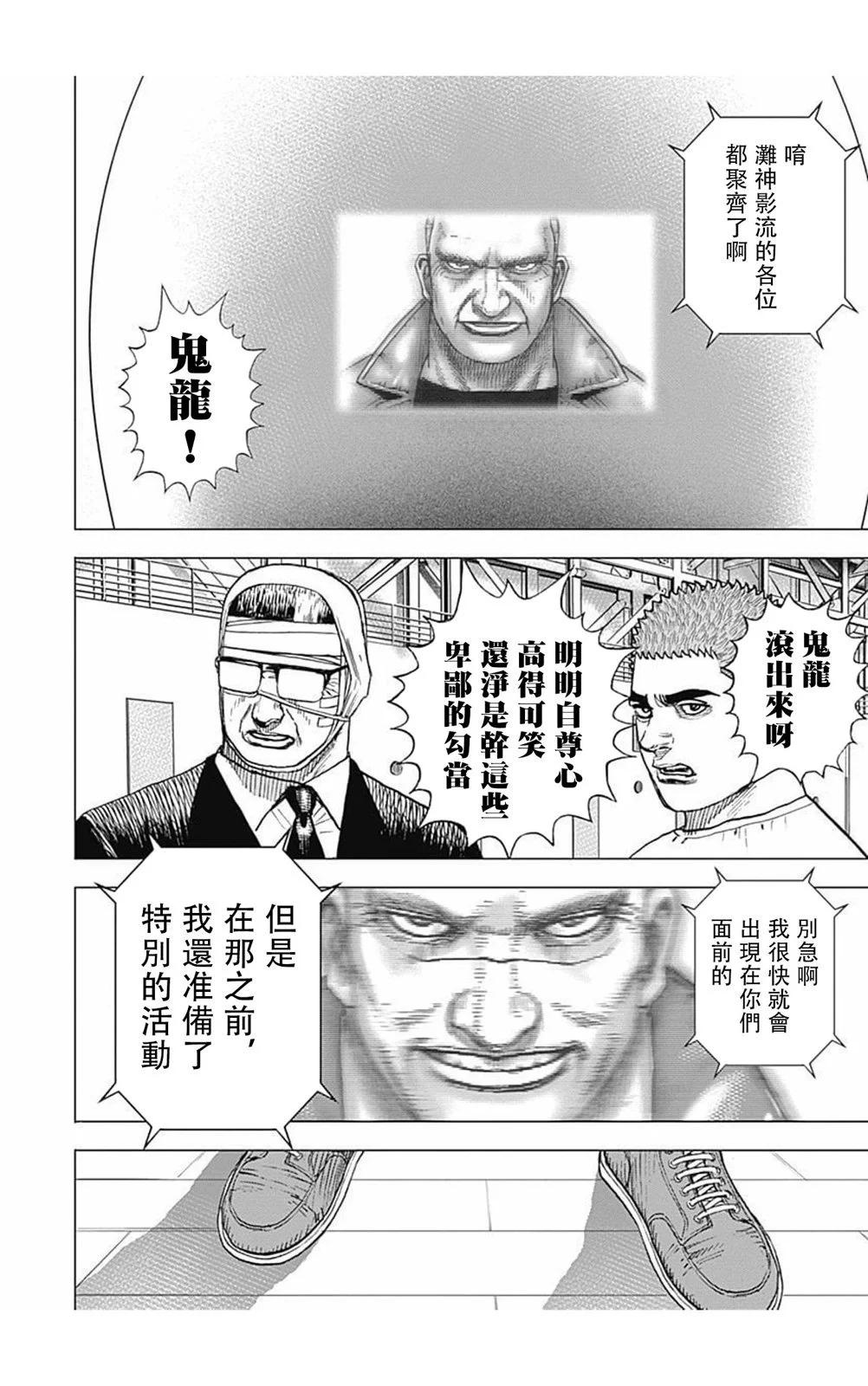 《TOUGH龙继承人》第170话 第13页