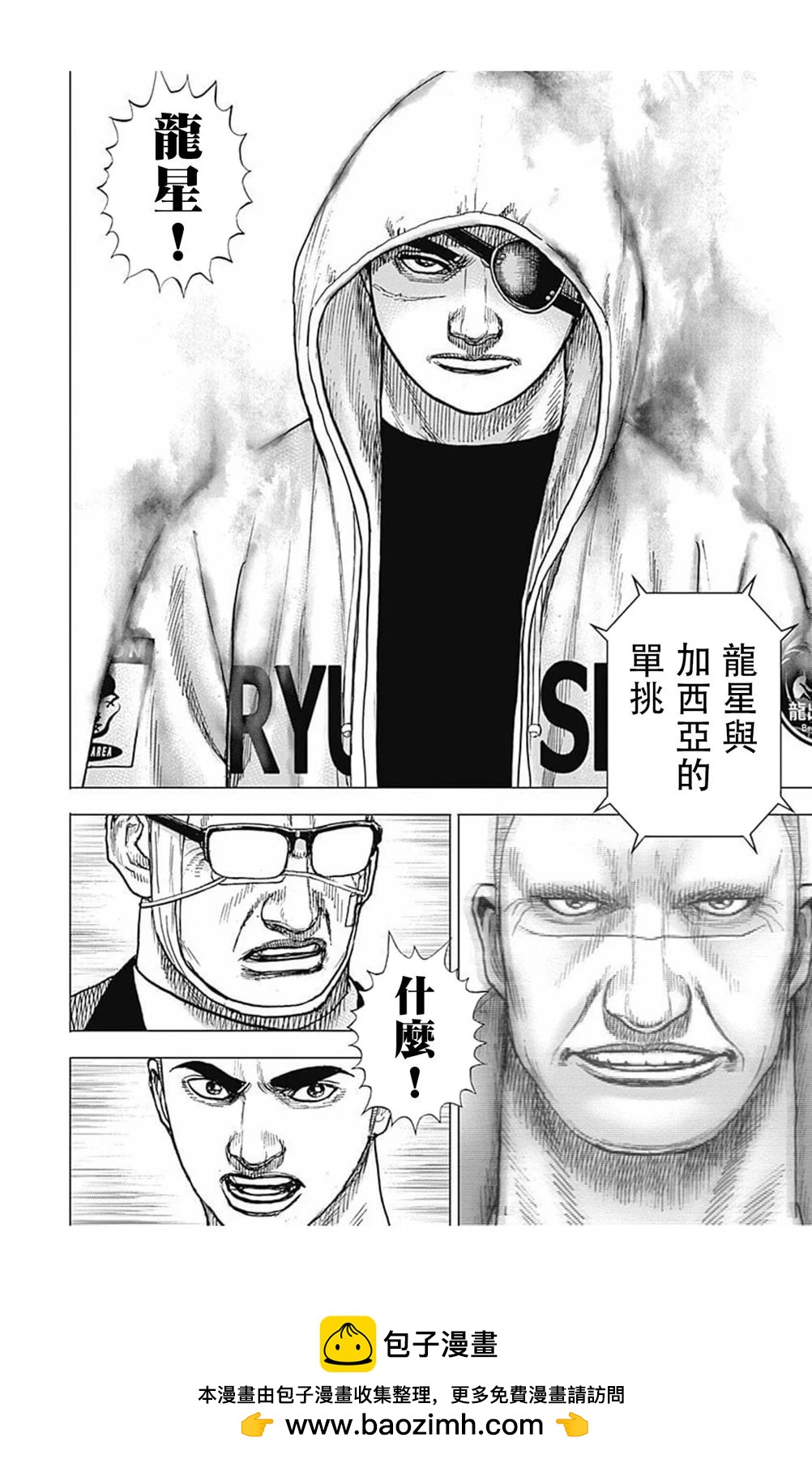 《TOUGH龙继承人》第170话 第15页