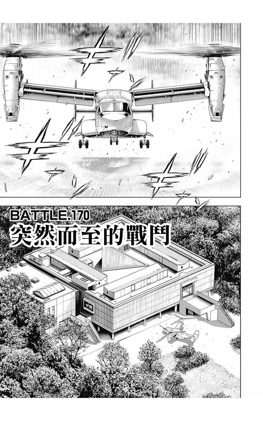 《TOUGH龙继承人》第170话 第1页