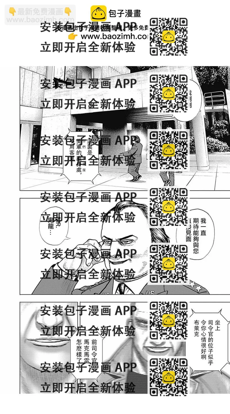 《TOUGH龙继承人》第170话 第2页