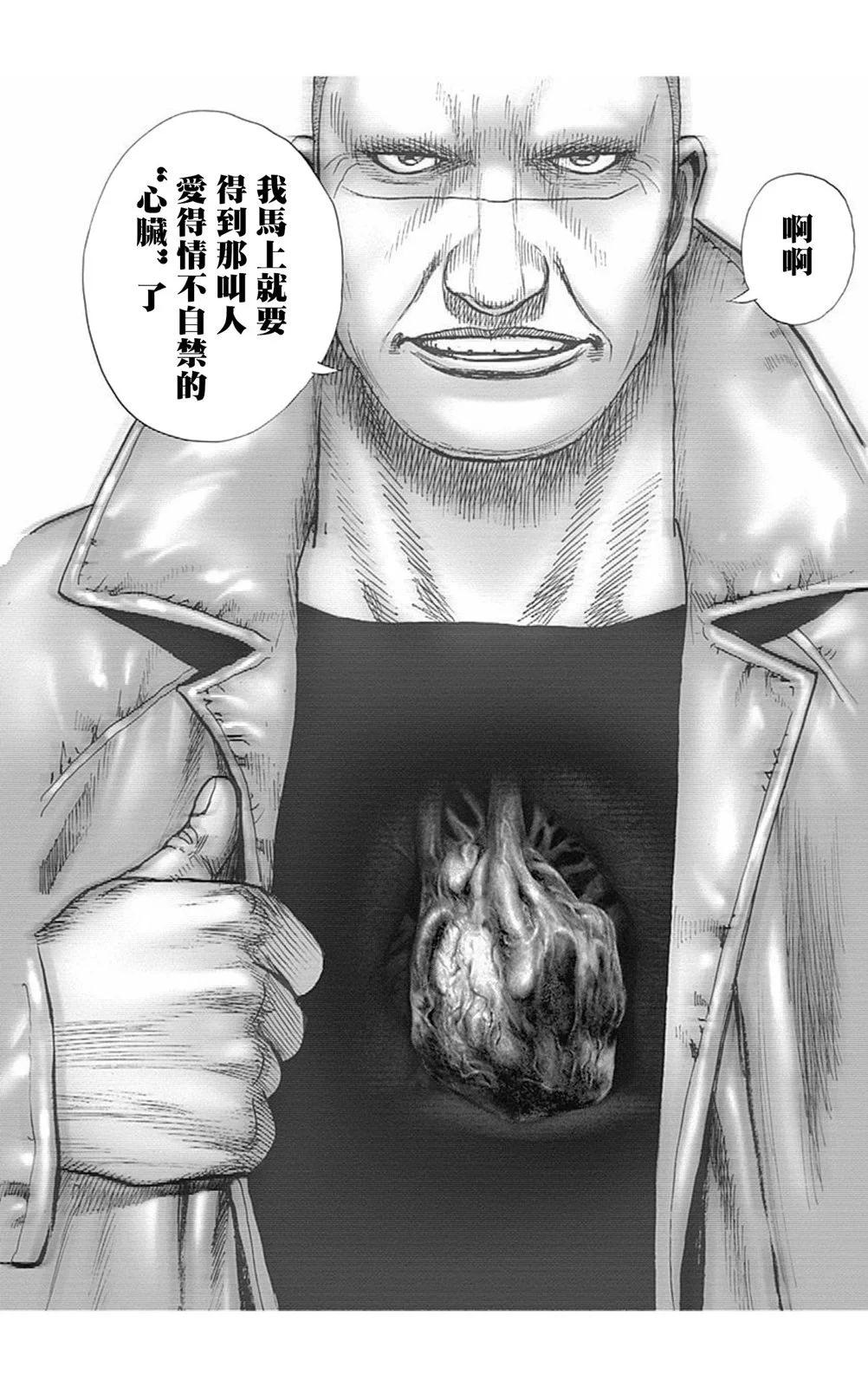 《TOUGH龙继承人》第170话 第4页