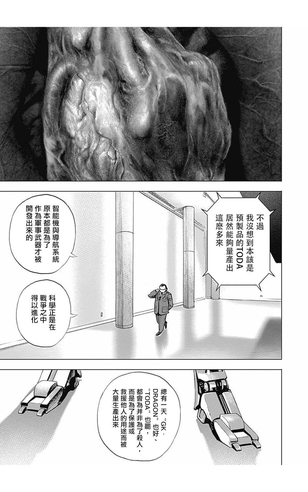 《TOUGH龙继承人》第170话 第5页
