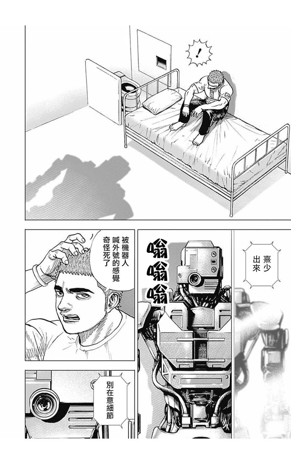 《TOUGH龙继承人》第170话 第6页