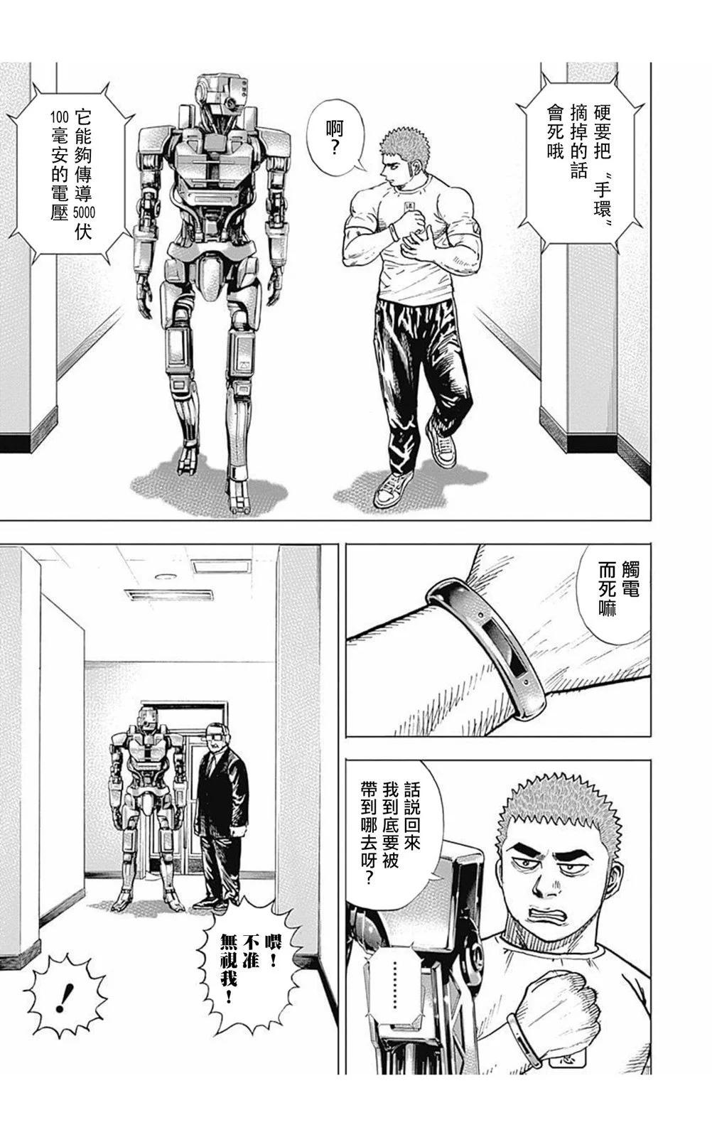 《TOUGH龙继承人》第170话 第7页