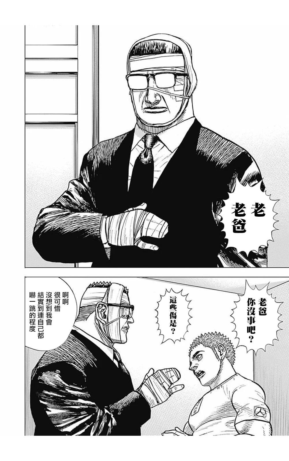 《TOUGH龙继承人》第170话 第8页