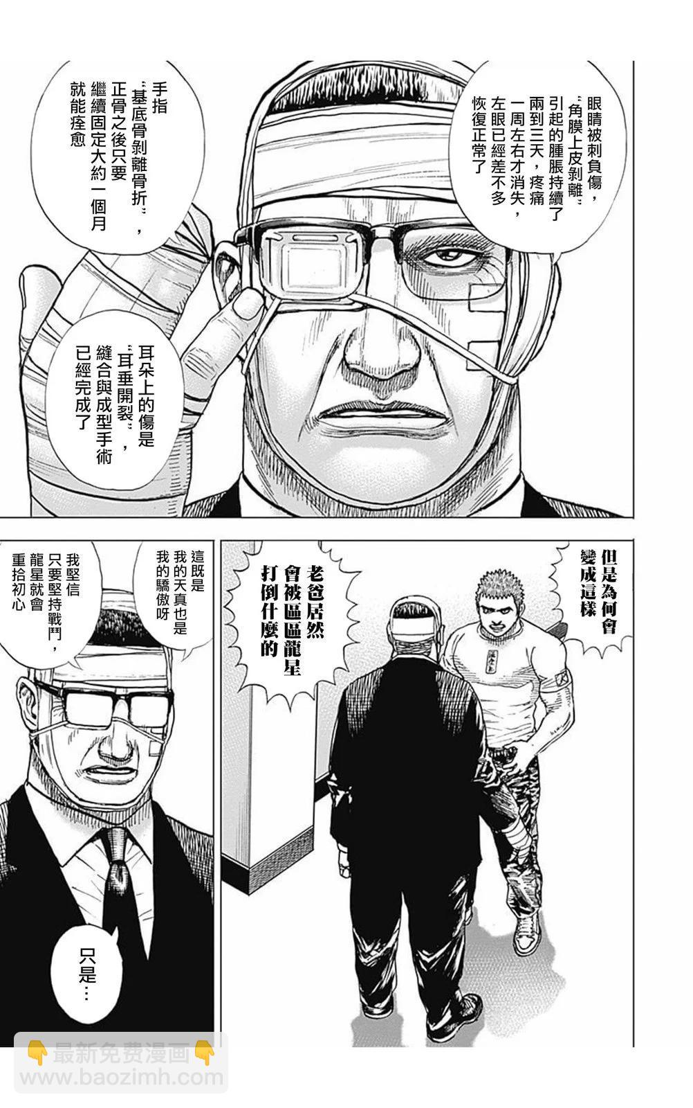 《TOUGH龙继承人》第170话 第9页