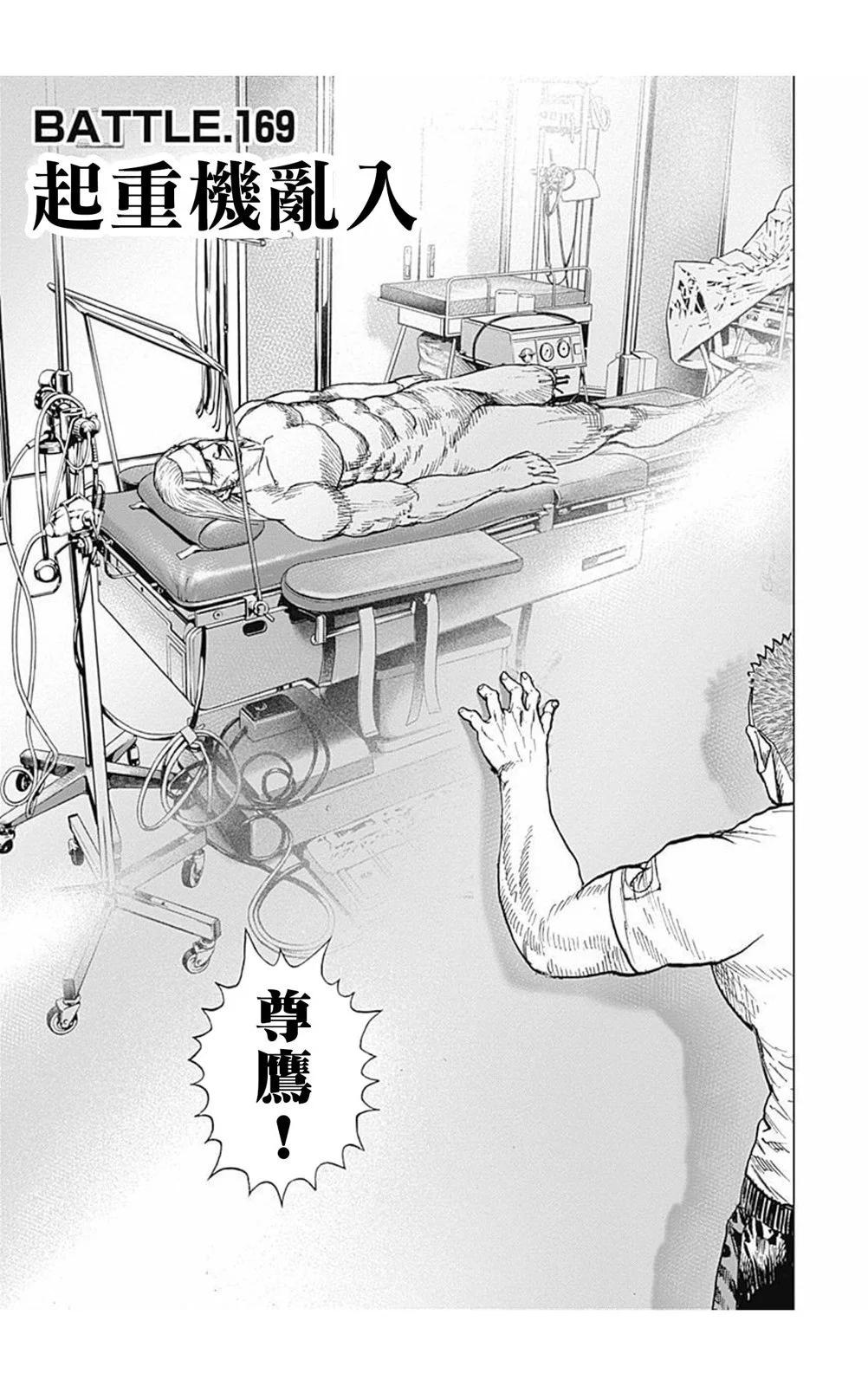 《TOUGH龙继承人》第169话 第1页