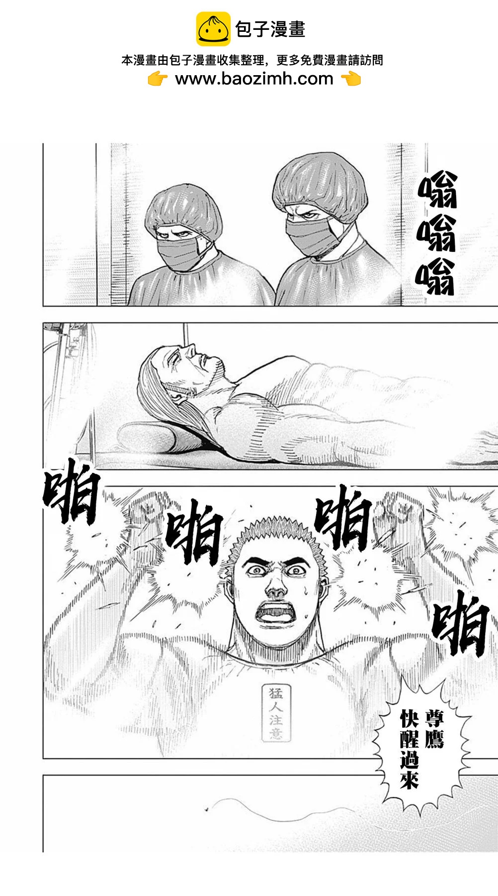 《TOUGH龙继承人》第169话 第2页