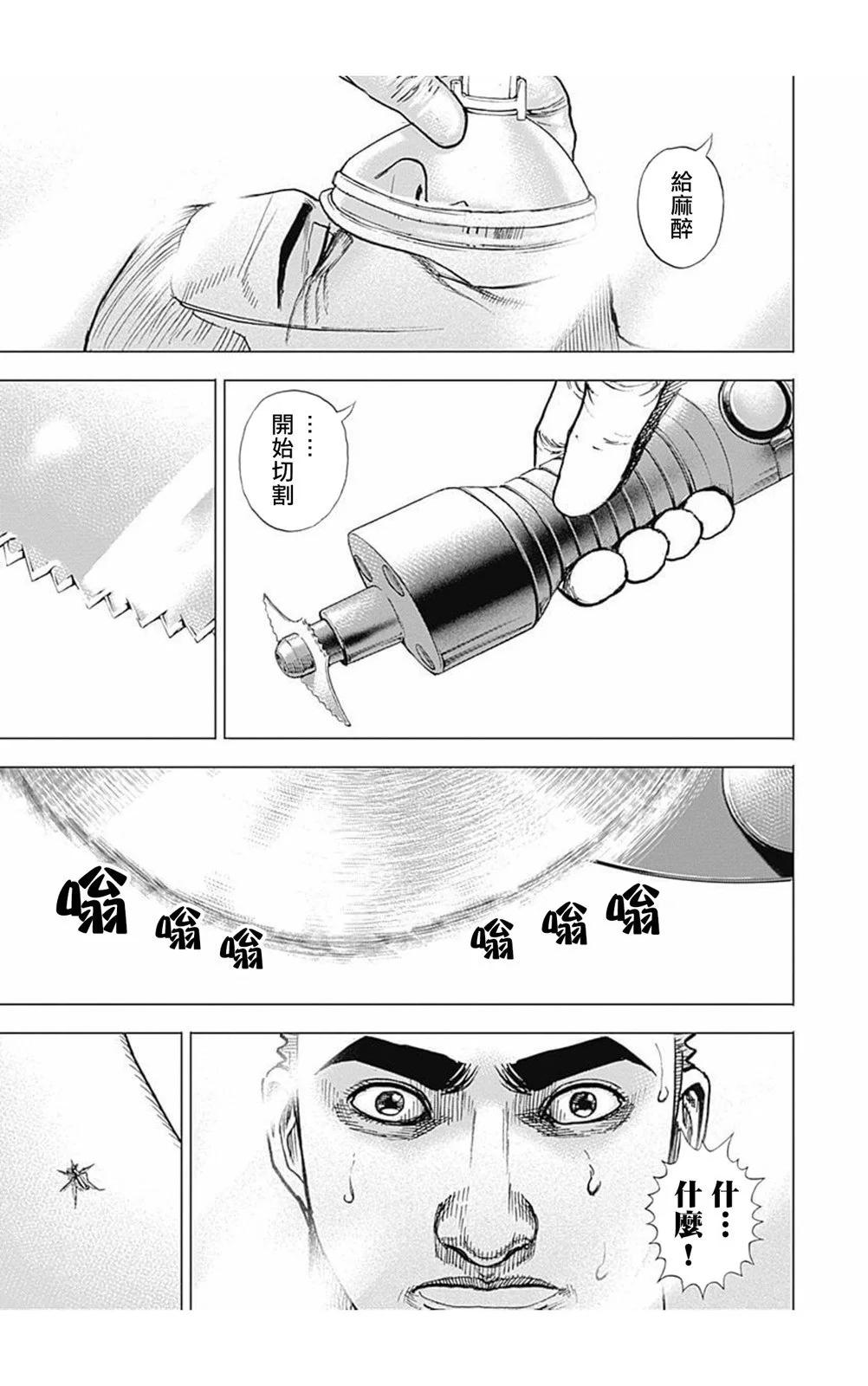 《TOUGH龙继承人》第169话 第3页