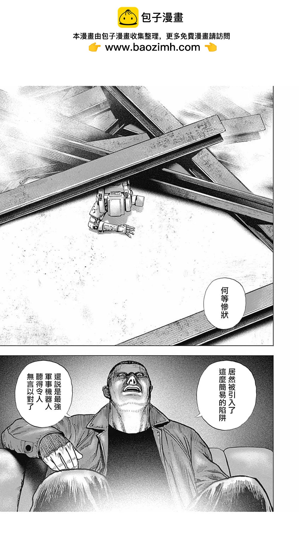 《TOUGH龙继承人》第169话 第5页