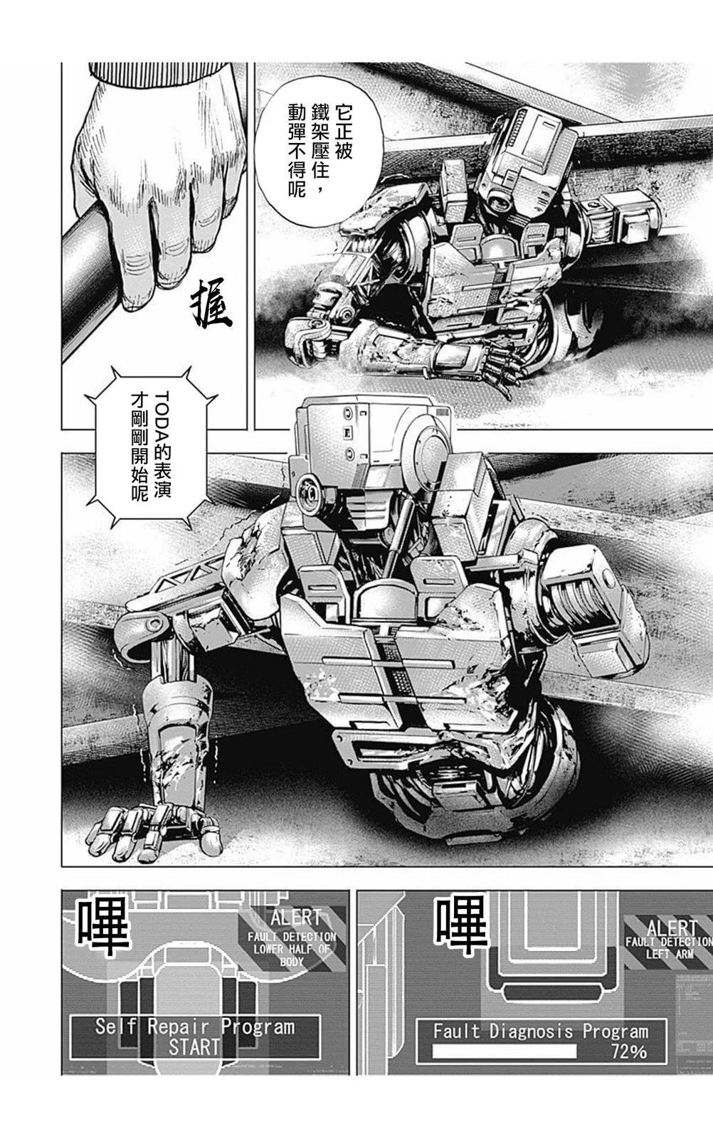 《TOUGH龙继承人》第169话 第6页
