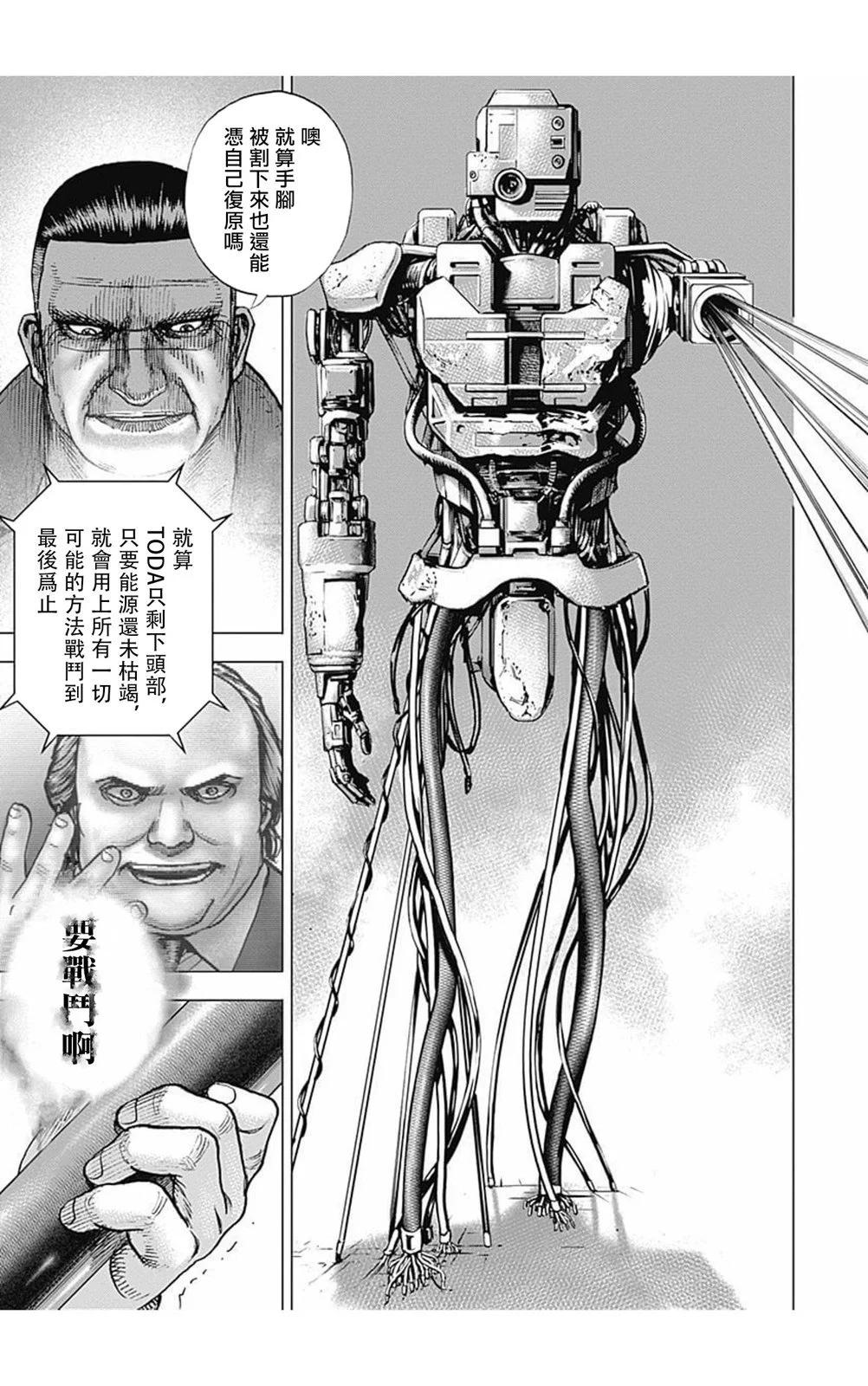 《TOUGH龙继承人》第169话 第9页