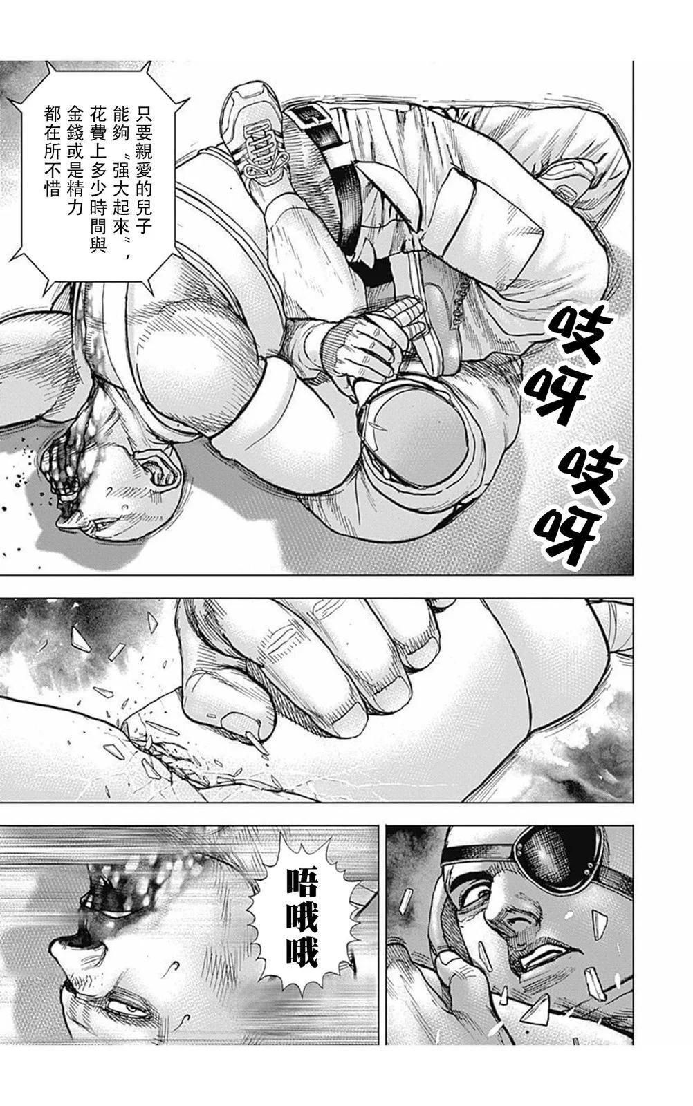 《TOUGH龙继承人》第173话 第12页