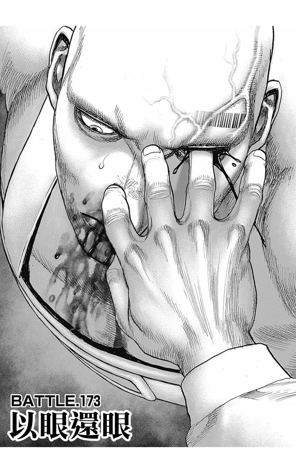 《TOUGH龙继承人》第173话 第1页