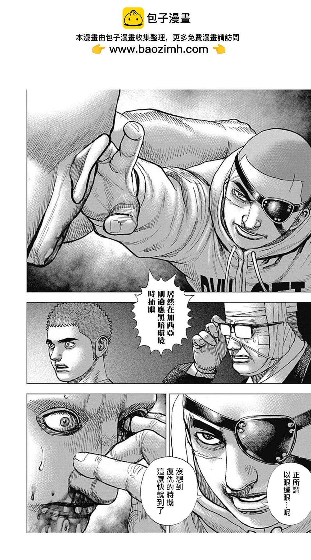 《TOUGH龙继承人》第173话 第2页