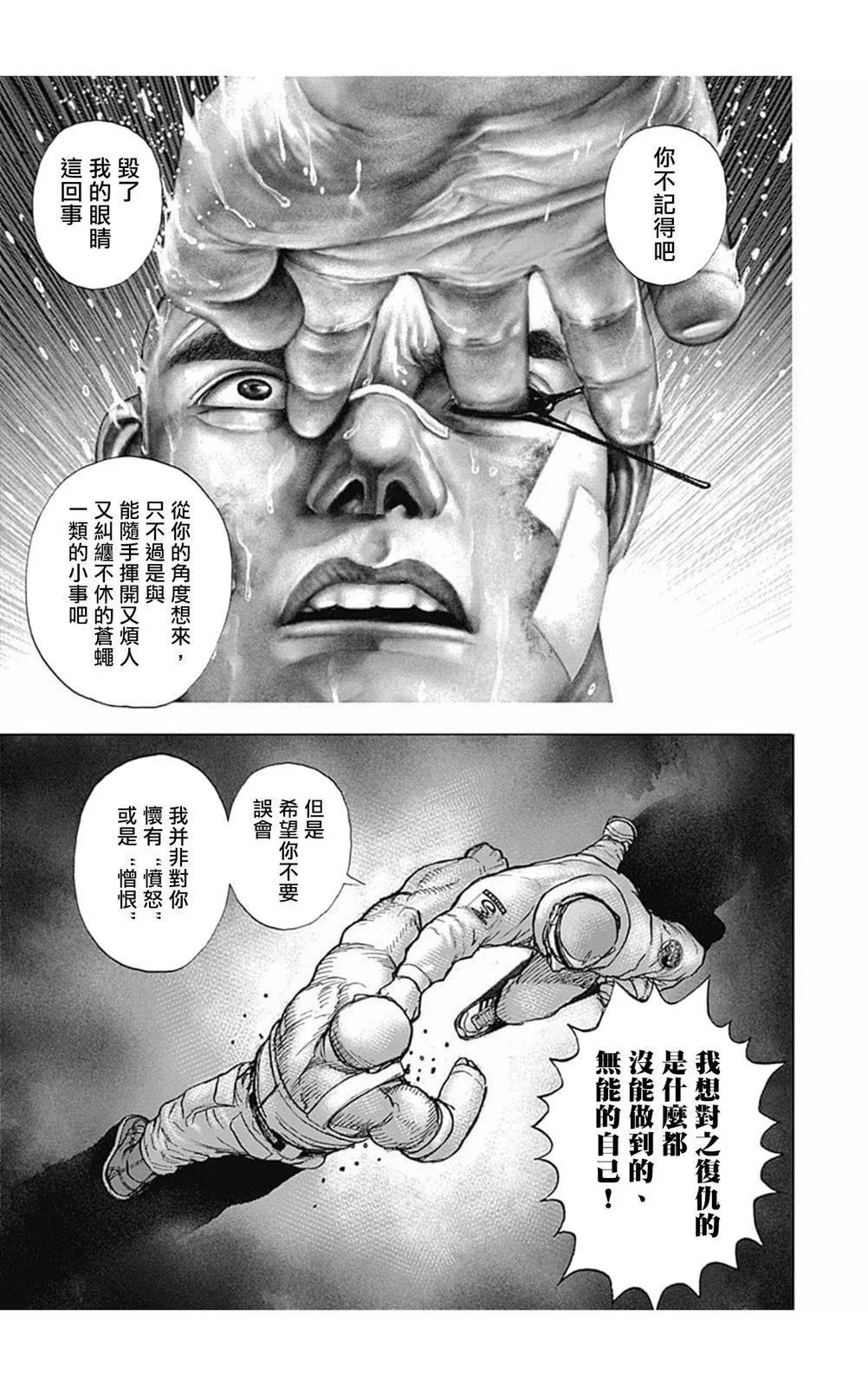 《TOUGH龙继承人》第173话 第3页
