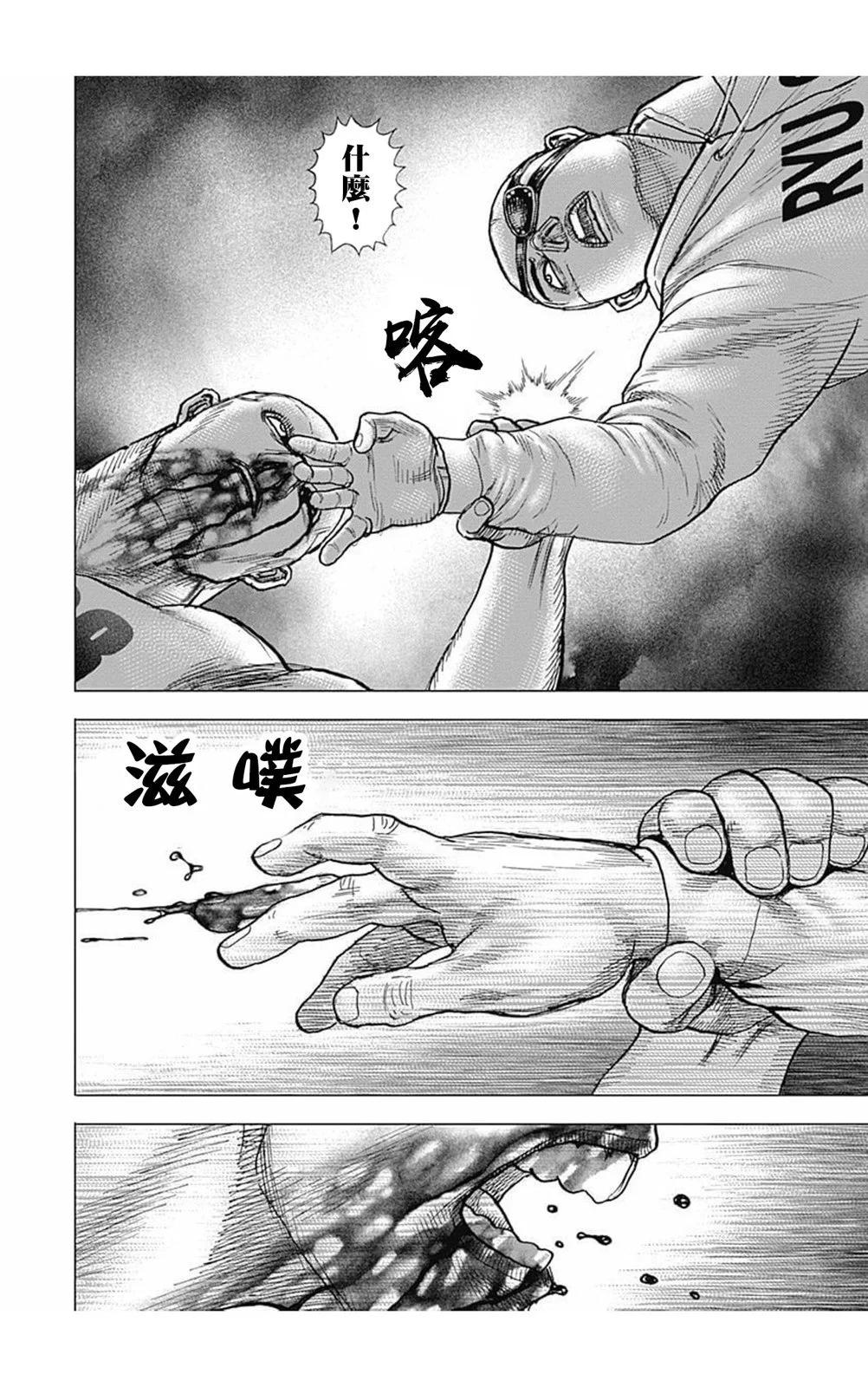 《TOUGH龙继承人》第173话 第4页