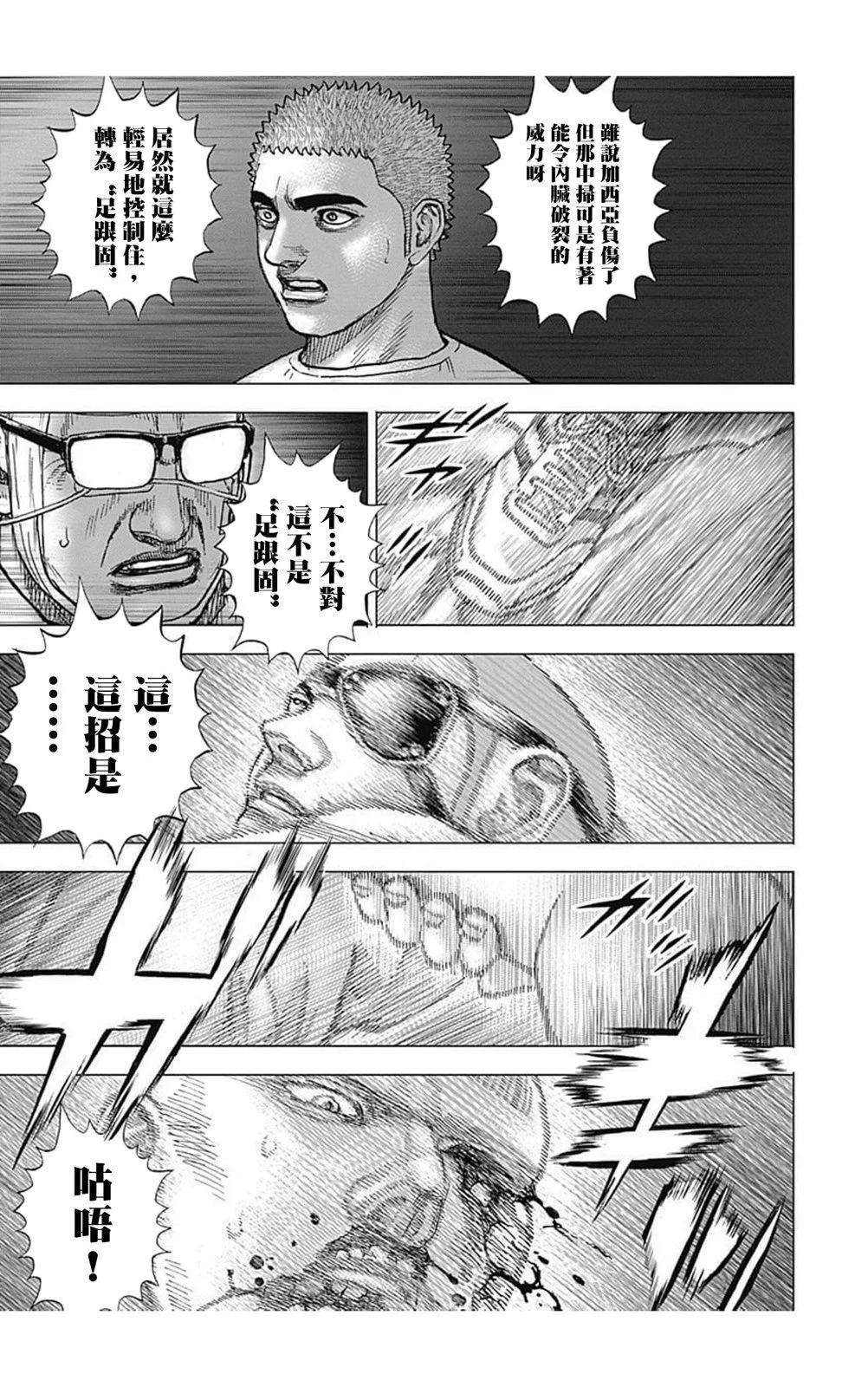 《TOUGH龙继承人》第173话 第7页